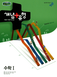 개념+유형 고등수학1(2018)